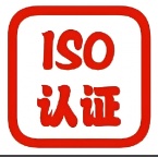 ISO 45001 认证材料指南