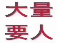 长治会所招聘-团队助力招聘行.与你共成长